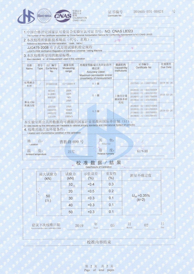2018.5.9萬能試壓機-校準證書