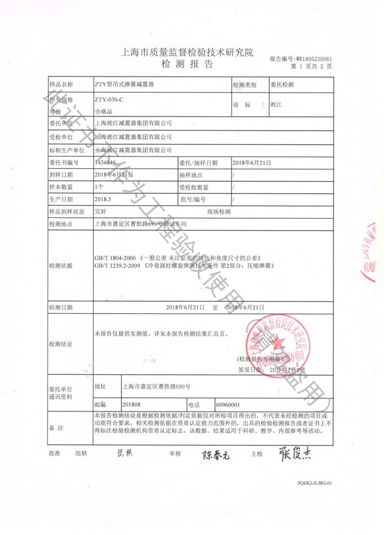 2018.7.31ZTY彈簧減振器檢測報告