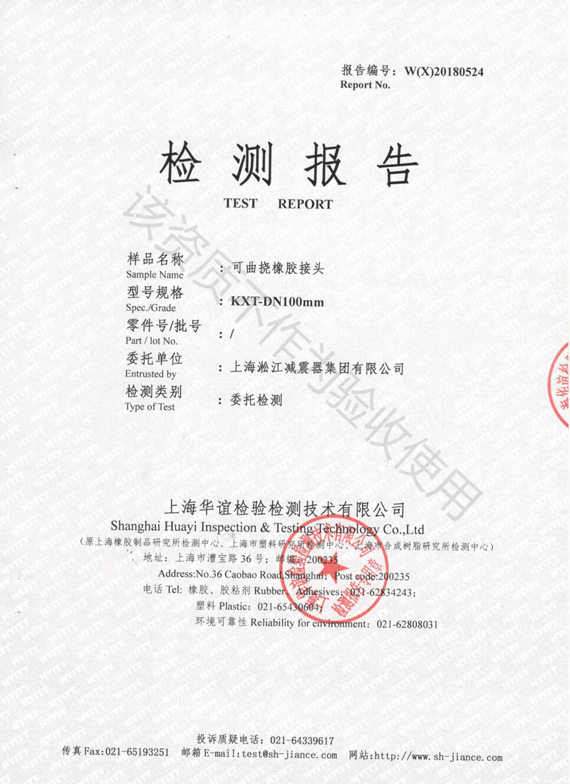 2018食品級(jí)橡膠接頭檢測報(bào)告