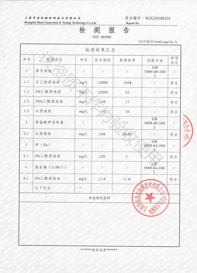 2018食品級(jí)橡膠接頭檢測報(bào)告