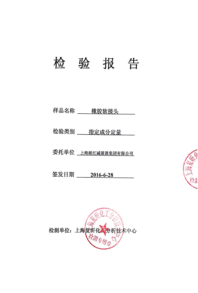 2018年淞江集團三元乙丙含量檢測報告