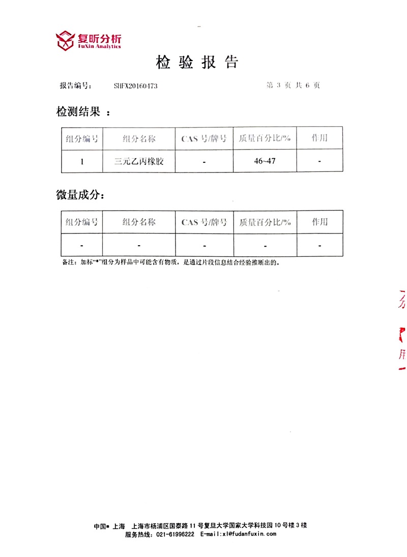 2018年淞江集團三元乙丙含量檢測報告
