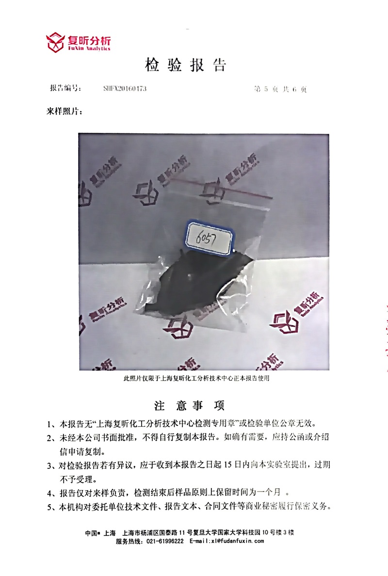 2018年淞江集團三元乙丙含量檢測報告