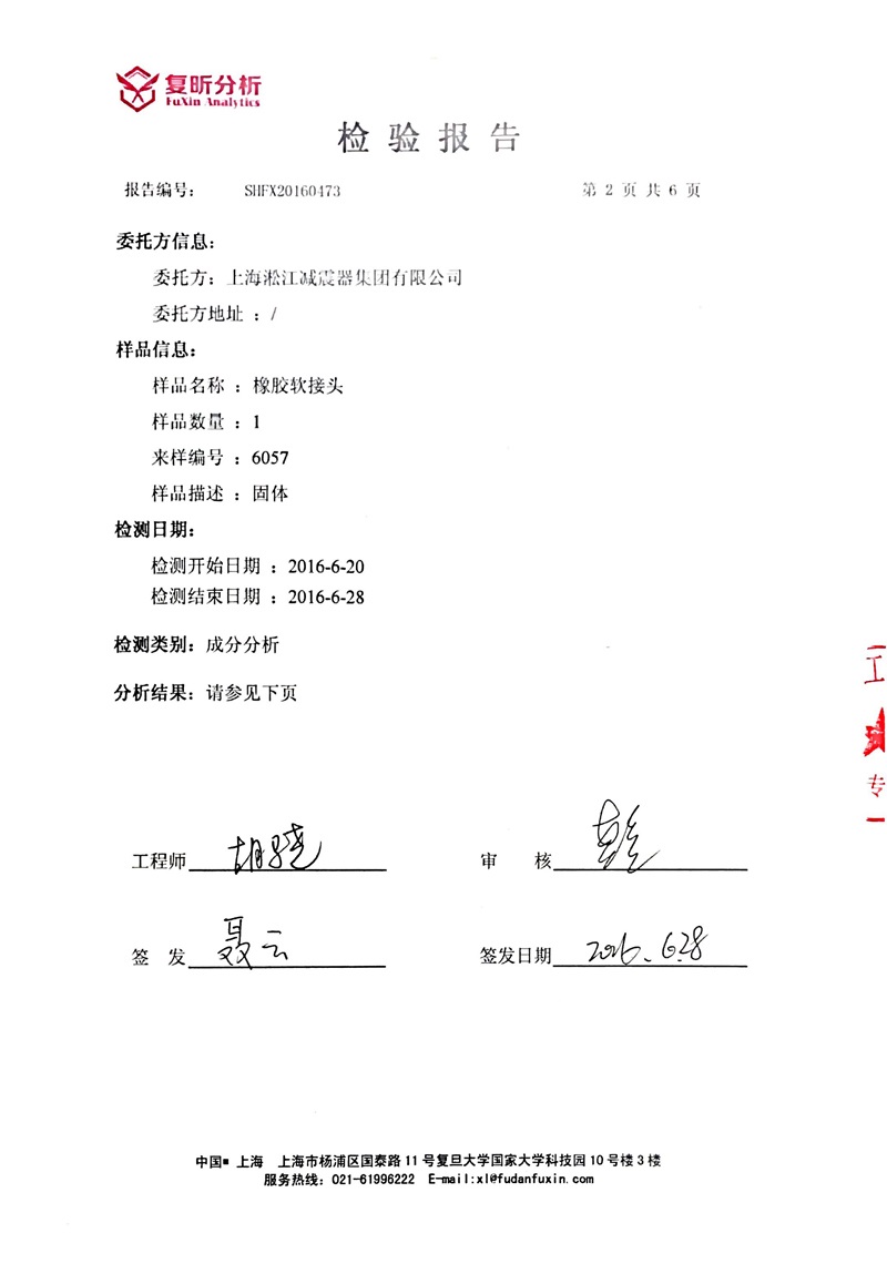 2018年淞江集團三元乙丙含量檢測報告