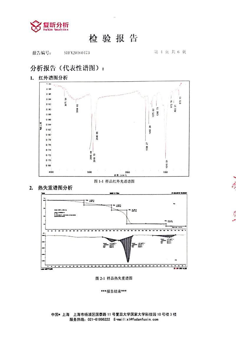 2018年淞江集團三元乙丙含量檢測報告