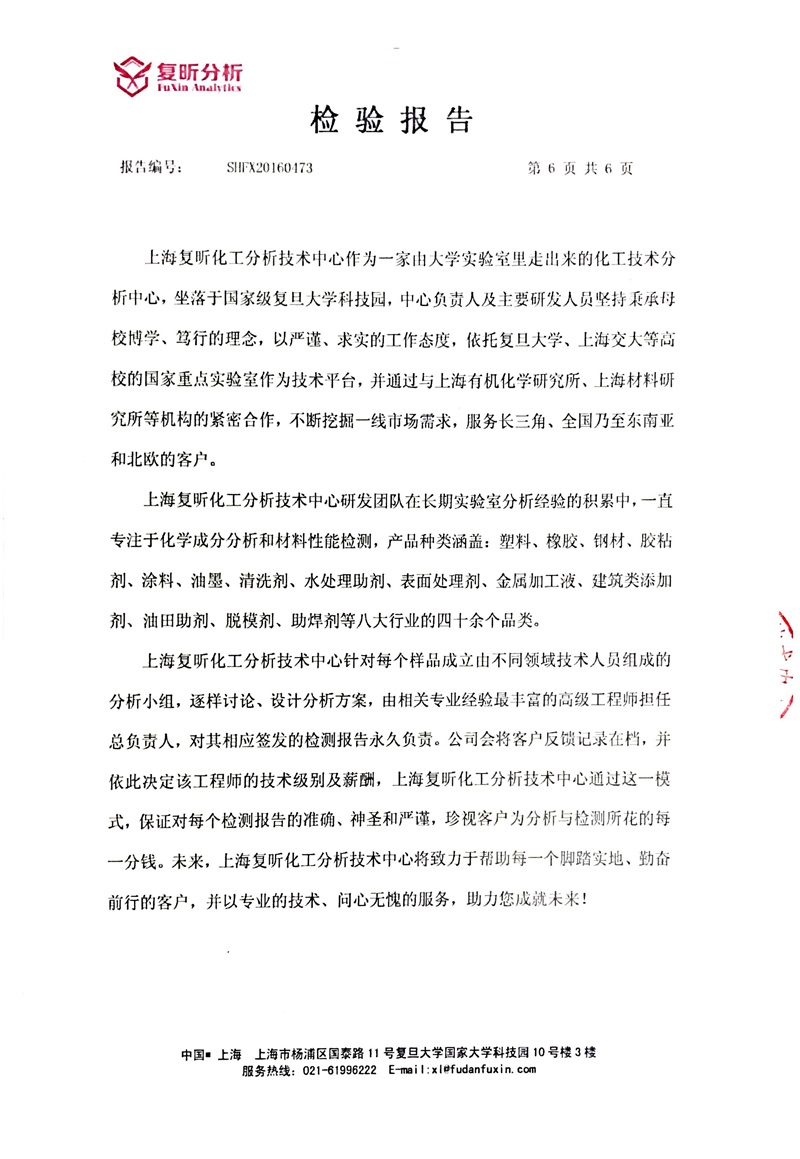 2018年淞江集團三元乙丙含量檢測報告