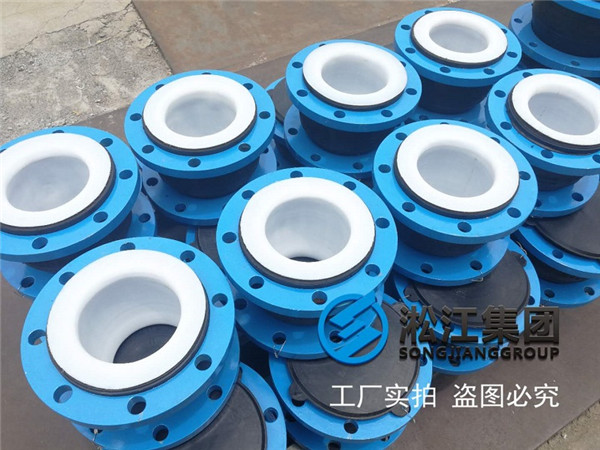 EPDM橡膠軟接頭+PTFE內襯四氟發貨現場